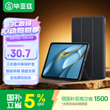 毕亚兹适用华为matepad pro保护套2021/20/19款华为平板电脑10.8英寸保护壳三折支架轻薄防摔PB190-黑色