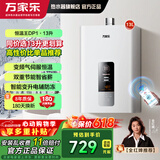 万家乐燃气热水器【恒温王DP1】无极变频气伺服精准恒温 智能变升 双重节能40%电辅防冻 8年包修WIFI远控 13L JSQ26-13DP1天然气