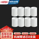 杜邦（DU PONT）过滤龙头机械臂滤芯水龙头延伸器过滤万向旋转8支装D-PJ015