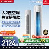 康佳空调小风神 大2匹新一级能效变频冷暖超省电立体送风纯铜管立式柜机 国家补贴 KFR-51LW/N3CB10