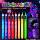 GOTOVAN夜光丙烯马克笔儿童学生绘画发光颜料涂鸦手工创意DIY记号荧光笔记号笔需要在UV紫光灯下才能发光