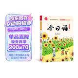 今日诵 幼小衔接（注音） 音频领读版 孩子诗词积累 晨读 诵读的语文阅读训练好帮手 日有所诵幼小衔接