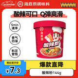 海底捞酸辣粉 冲泡粉丝免煮酸辣粉免煮早餐夜宵米线零食酸辣味144g