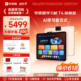 学而思学习机T4 小思AI老师1对1 三种智能学习场景 纸屏互动 护眼 学习平板 全学段 13.2英寸 8+256GB 