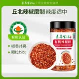 素养生活有机辣椒碎110g  辣椒面 油泼辣子 火锅烧烤蘸料香辛料 丘北辣椒