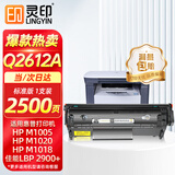 灵印适用惠普M1005硒鼓q2612a 12a墨盒hp m1020 1010 1012 1015 1018 1020plus打印机碳粉盒墨粉盒
