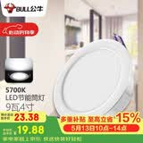 公牛（BULL）LED筒灯天花灯嵌入式孔灯 9W/4寸自然白光5700K/开孔100-110mm