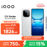 vivo iQOO Z10 Turbo 16GB+256GB 云海白 天玑8400满血版 7620mAh超薄蓝海电池 手机 国家补贴