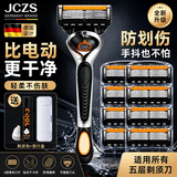 JCZS德国品牌手动男士锋隐剃须刀防刮伤老式刮胡刀高端水洗刀片2026新款官方旅行便携原装收纳盒五层刀头 德系精工5层纳米刀片*8  匠心甄选【不含刀架】