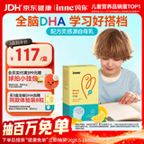 Inne因你全脑dha儿童3-6岁学生补脑DHA藻油软胶囊40粒/盒