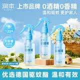 润本驱蚊液驱蚊喷雾花露水户外防蚊虫叮咬驱蚊水7%驱蚊酯无香180ml*3