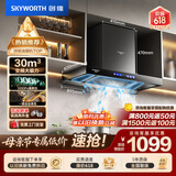 创维（Skyworth）抽吸排油烟机家用欧式顶吸T型 变频30风量大吸力 三腔净烟 上门安装以旧换新 一级能效自清洗Y033