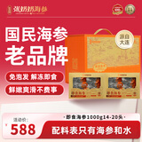 张奶奶大连即食海参2斤14-20只高品质无污染 海鲜水产礼盒 营养好礼