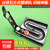 摆球机摆球器练球器练球机训练器台球练习机定球器懒人五分点摆球 黑色加厚摆球器