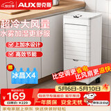 奥克斯（AUX）空调扇制冷器小空调冷风机单冷家用冷风扇宿舍办公移动冷气扇风扇冷风机FLS-160AS
