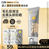 C咖双管洗面奶80g氨基酸清洁控油洁面乳去黑头可卸妆卸防晒母亲节