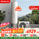 格力（GREE）御锦空气能热水器家用200升变频 超一级能效WiFi智控 纯热泵节能省电SXT200LCJW/Y1-1j家电补贴
