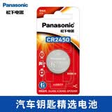 松下（Panasonic）CR2450纽扣电池扣式3V 适用于宝马凯迪拉克昂科威S汽车钥匙遥控器等 【1粒装】