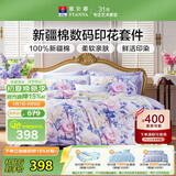 富安娜床上四件套 100%全棉床单被套数码印花套件 双人加大床品230×229cm