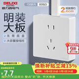 德力西(DELIXI)明装开关插座面板 158系列 10A五孔插座