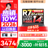 联想小新14/小新Pro14GT AI元启 2026可选补贴15% 高性能轻薄笔记本电脑 学生手提办公本 标压 锐龙R7-8745HS 32G 1TB｜小新14C 升级 14英寸全面屏