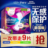 护舒宝幻彩液体卫生巾量多日用270mm9片姨妈巾清新净味京东自营官方旗舰