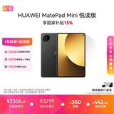 HUAWEI MatePad Mini 悦读版 支持教育优惠 华为平板电脑OLED屏SIM卡版可通话移动办公 12+256GB 曜石黑