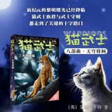 猫武士八部曲2 天穹将倾 儿童动物小说中小学生课外阅读书必读猫武士系列原版成长动物小说故事书 