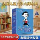 小淘气尼古拉的故事·法国儿童文学大师·典藏版 暑期阅读 课外推荐   省钱卡