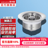 潜水艇（Submarine）洗菜盆漏水塞 厨房水槽过滤网 水槽按压弹跳芯下水器不锈钢防臭 【单槽】菜盆弹跳下水器