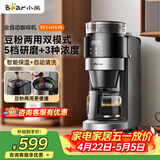 小熊（Bear）全自动咖啡机 美式家用研磨一体机 豆粉两用保温咖啡壶 KFJ-H15Y8