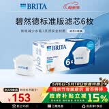 碧然德（BRITA） 家用滤水壶 净水壶滤芯 Maxtra 多效滤芯 6枚装
