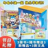 【节日礼物】哈小浪上学记漫画书（1-3册京东定制礼盒装）超值文具套装 含趣味涂色本x1、大容量双层笔袋x1、洞洞铅笔10支装x1