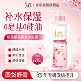 舒蕾樱花水润沐浴露600ml持久留香 保湿芳香 老牌国货 工会福利