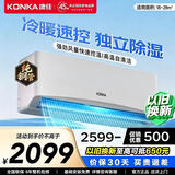 康佳（KONKA）空调补贴 大1匹/大1.5匹挂机 以旧换新 省电变频冷暖空调 独立除湿  家用商用 壁挂式空调挂机 2匹 变频冷暖 一级能效 提供上门安装服务