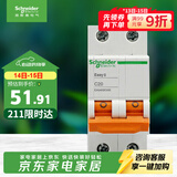 施耐德 空气开关2P C20A 家用微型断路器 双进双出双极 空开 EA9AN2C20R
