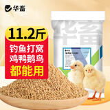 华畜通用小鸡饲料禽料雏鸡鸭子产蛋鹌鹑碎颗粒开口料蛋鹅钓鱼打窝鱼饵