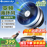 格力（GREE）空气循环扇直流变频遥控电风扇家用摇头电扇一级能效换气扇循环对流风扇落地扇 FSTZ-20X60Bg3