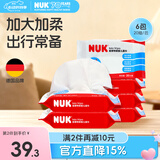 NUK清洁湿巾超柔特厚婴儿儿童湿纸巾20抽*6包加大加厚温和配方湿巾纸