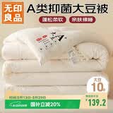 无印良品A类面料10%大豆纤维秋冬季被子棉被芯冬天被褥150*200cm5斤
