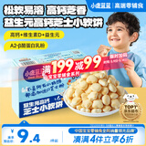 小鹿蓝蓝高钙芝士小软饼干特添益生元宝宝零食儿童早餐易容 60g 10月+