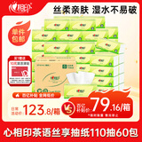 心相印抽纸 茶语丝享3层110抽*60包S码 纸巾 餐巾纸 （整箱销售）