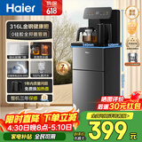 海尔（Haier）茶吧机小海星2.0饮水机家用高端客厅316L不锈钢烧水壶一体自动上水下置水桶茶吧柜2026年新款S17