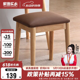 家逸实木梳妆凳卧室梳妆台凳子家用网红化妆凳简约软包换鞋凳板凳