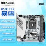 双敏（UNIKA）H510M/H610M DDR4内存 双通道 多显示接口 电脑办公娱乐升级优选主板 H510 ITX DDR4 暴雪