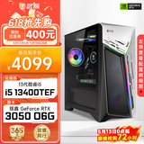 武极 武神i5 14400F/230F/RTX5060Ti显卡台式机三角洲游戏电竞组装电脑英特尔Intel主机整机DIY组装机 13400TEF+RTX3050 6G丨配置一 单主机
