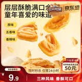 三只松鼠猫耳酥500g 老式锅巴猫耳朵办公室休闲零食小吃充饥整箱约20包