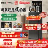 安吉尔家用茶吧机【价保618】高端客厅智能语音防溢饮水机恒温养生煮烧水壶一体2026年新款CB3783LK-J