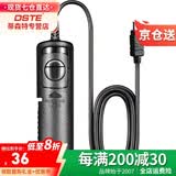 蒂森特（dste） 快门线 适用于佳能适用于尼康适用于索尼奥林 巴斯三 星宾 得 B门连拍快门控制线 T-DB50适用尼康D5600D7100等