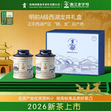 贡牌2026新茶上市 绿茶西湖龙井茶A二级100g明前礼盒装